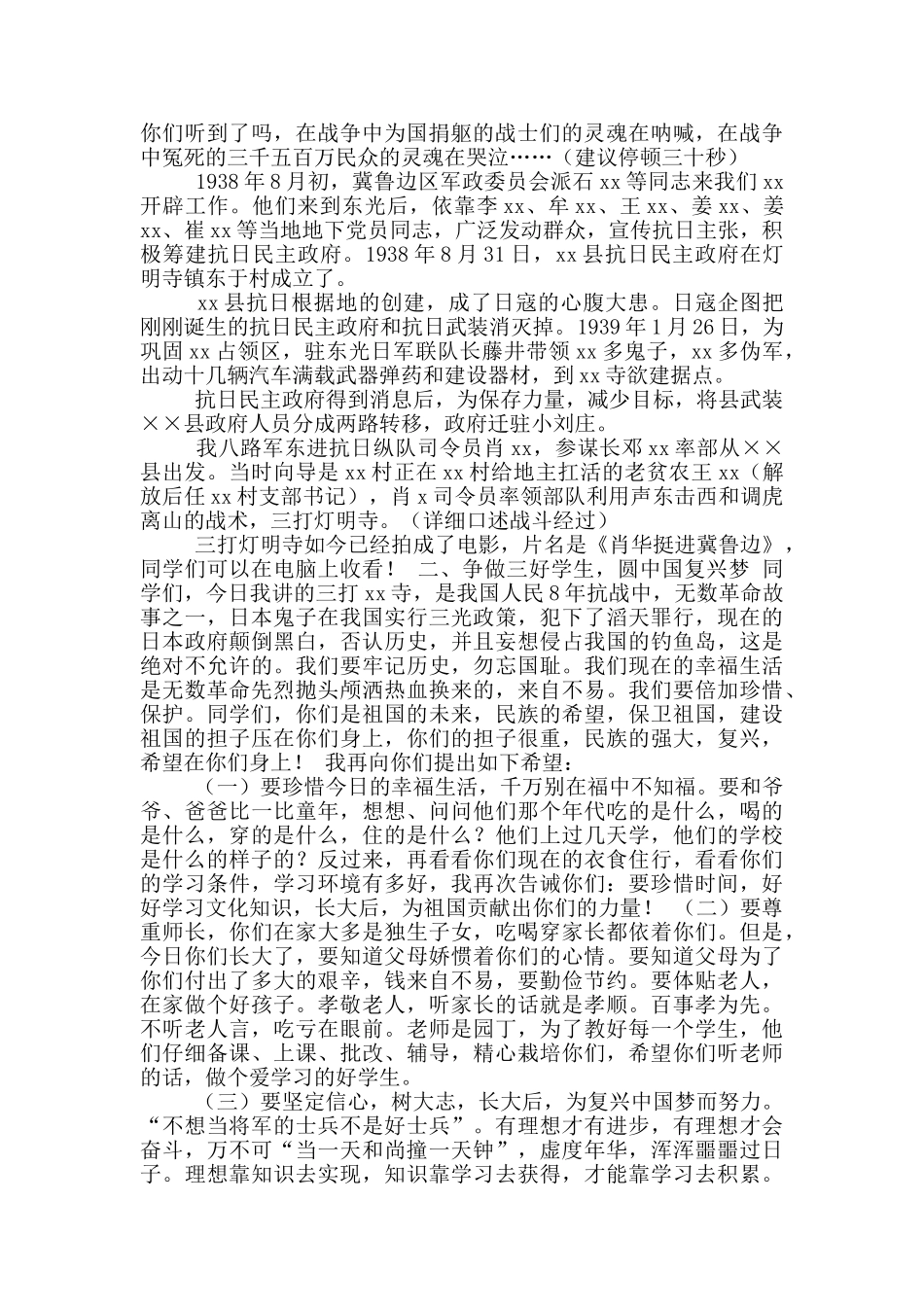 清明扫墓学生演讲稿_第3页