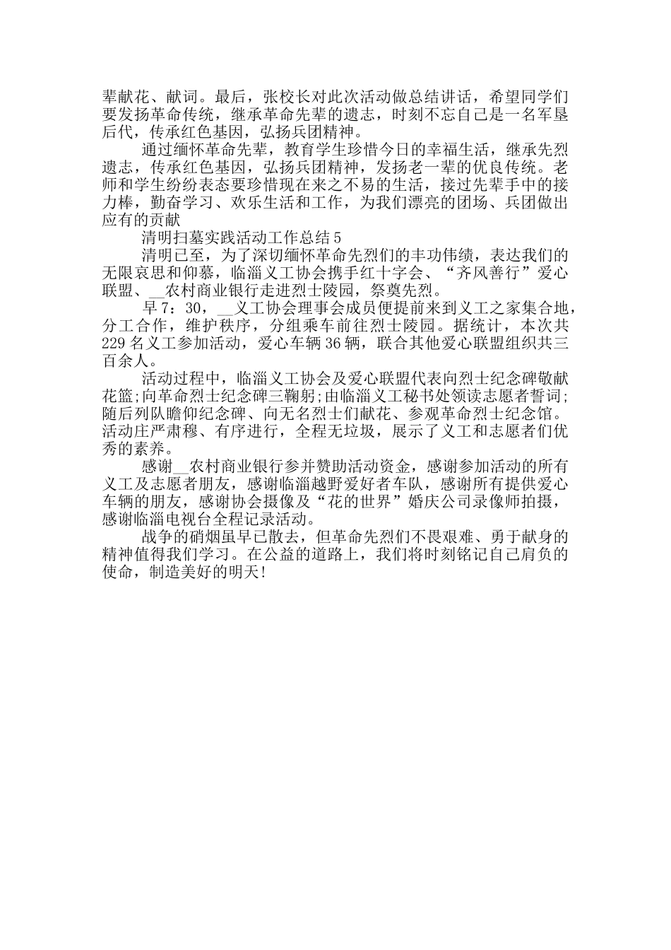 清明扫墓实践活动工作总结_第3页