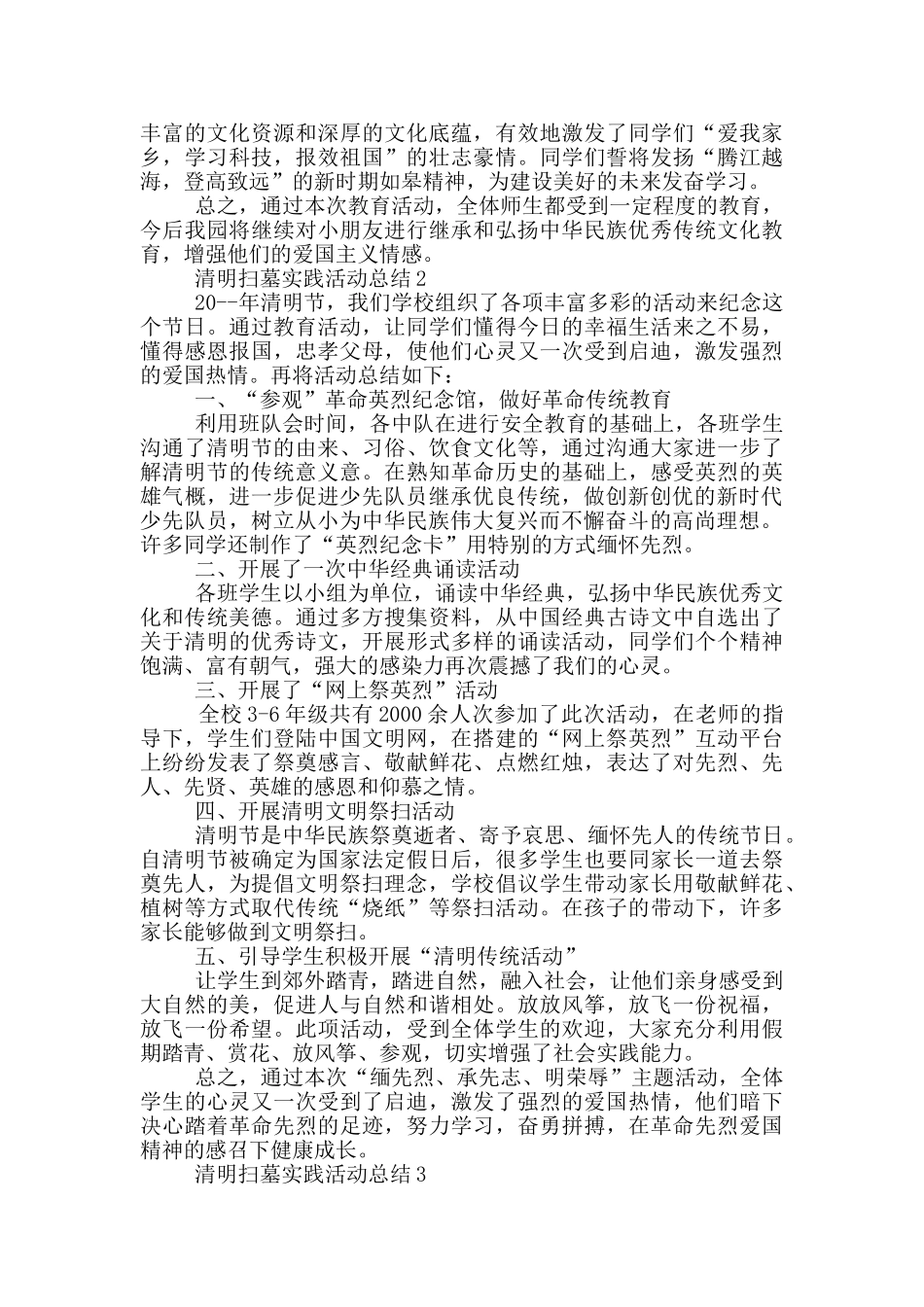 清明扫墓实践活动总结_第2页