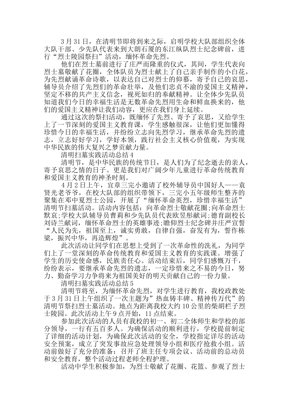 清明扫墓实践活动总结_第3页