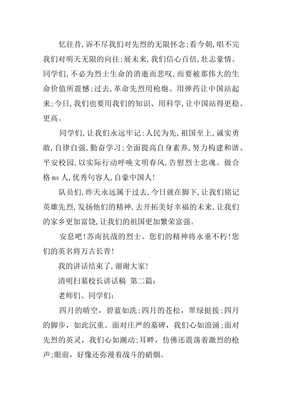 清明扫墓校长讲话稿_第2页