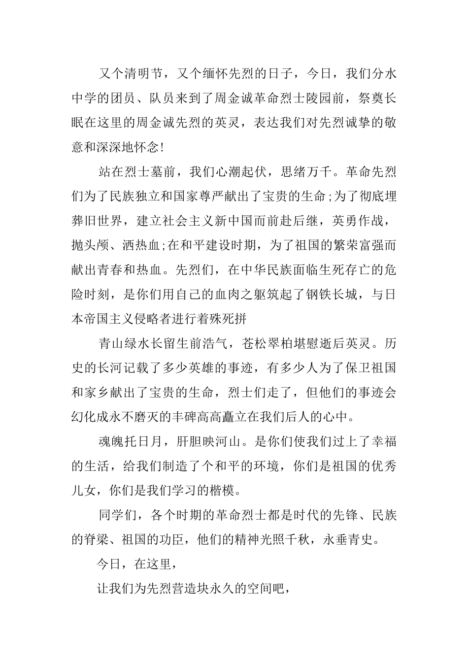 清明扫墓校长讲话稿_第3页