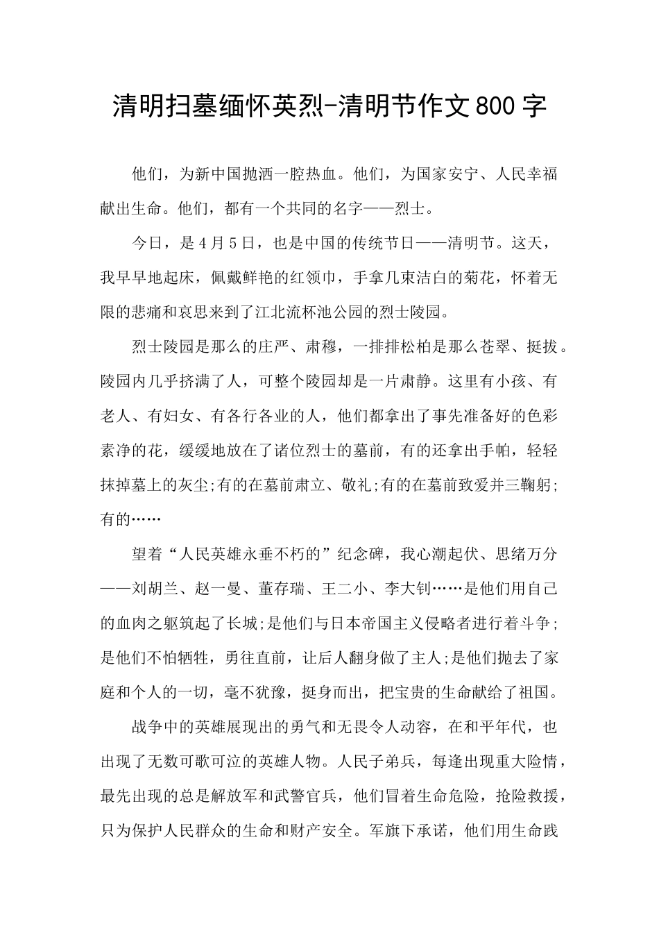 清明扫墓缅怀英烈_第1页