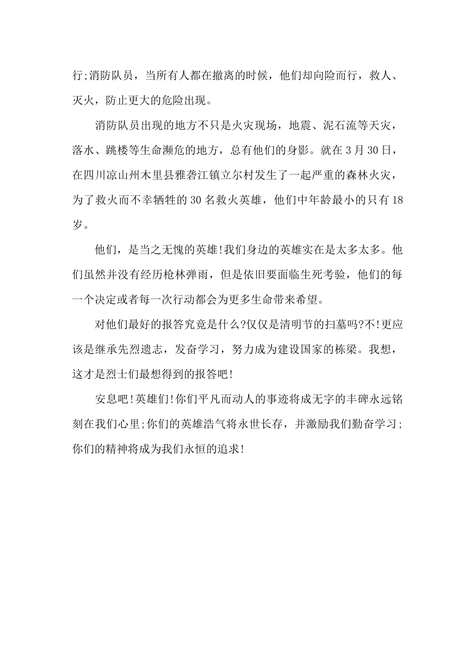 清明扫墓缅怀英烈_第2页