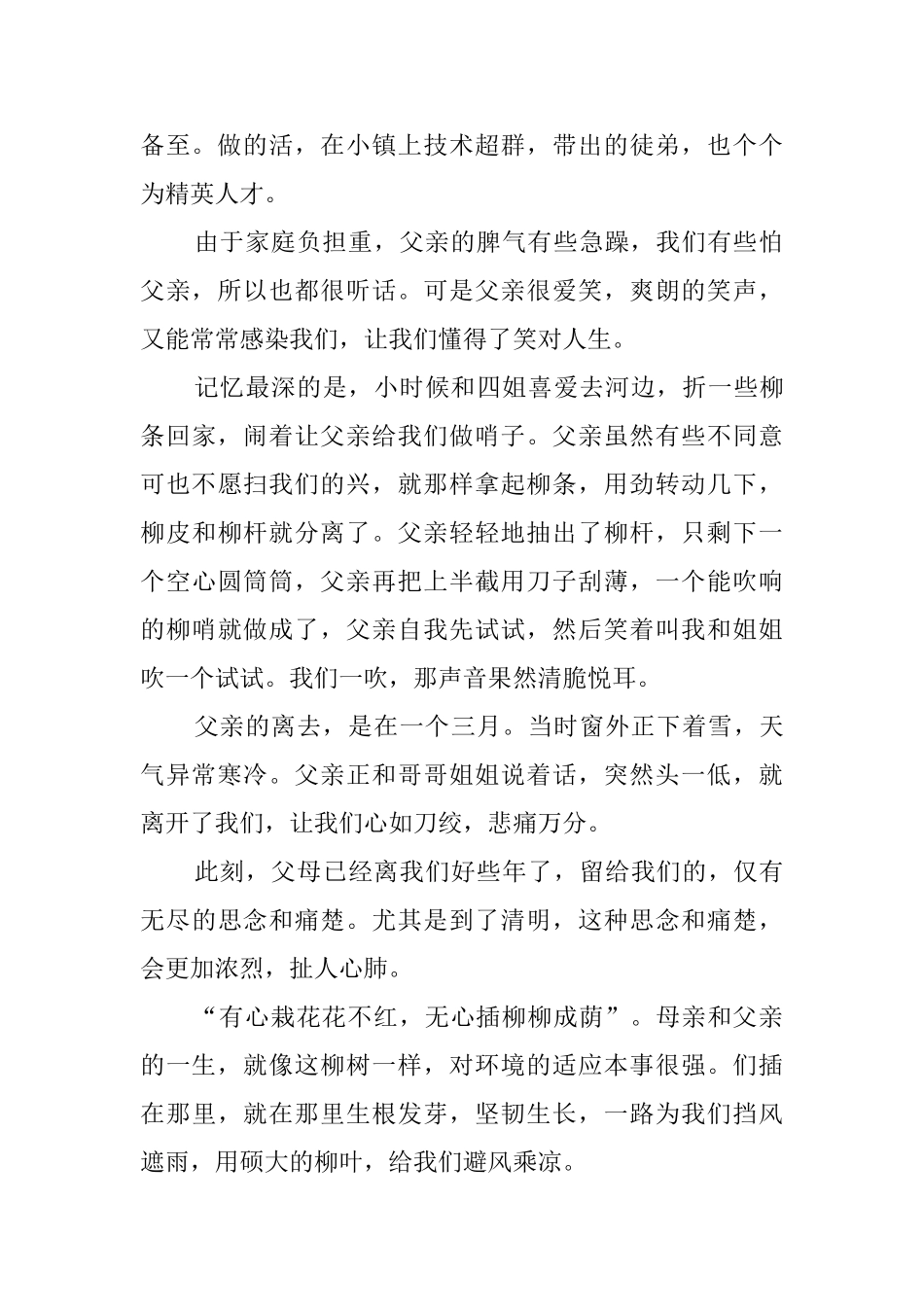 清明散文精简_第2页