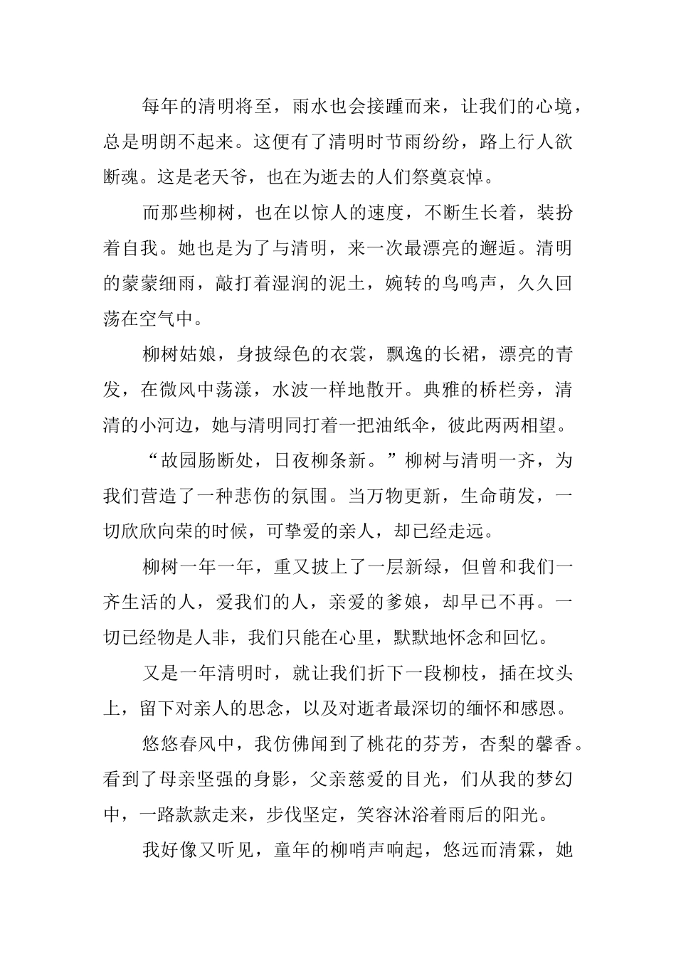 清明散文精简_第3页