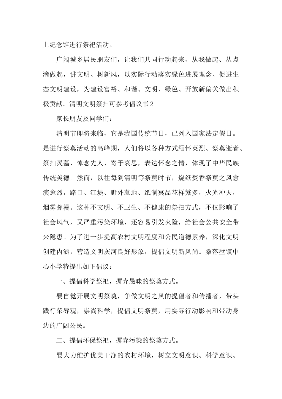 清明文明祭扫可参考倡议书_第2页