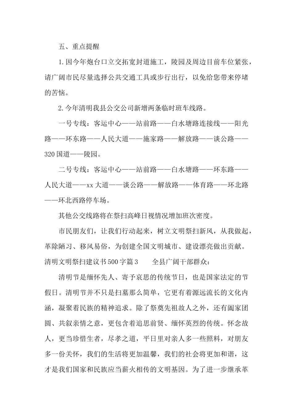 清明文明祭扫建议书500字_第3页