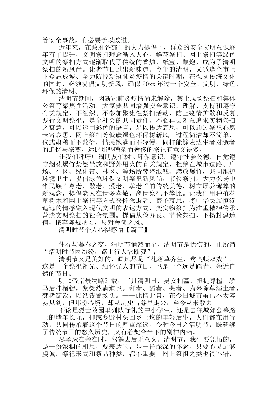 清明时节个人心得感悟_第2页