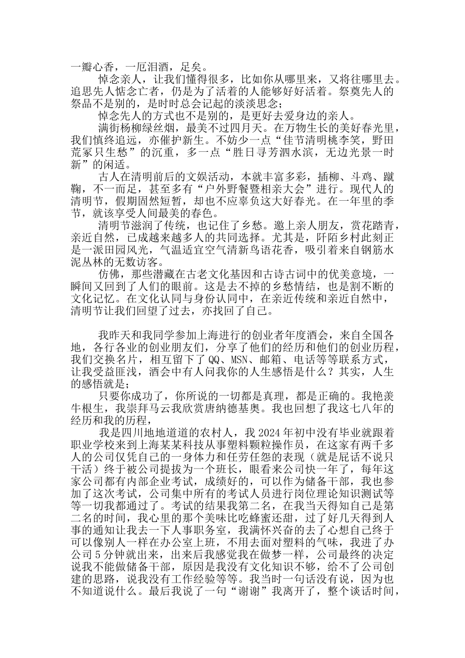 清明时节个人心得感悟_第3页