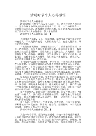 清明时节个人心得感悟