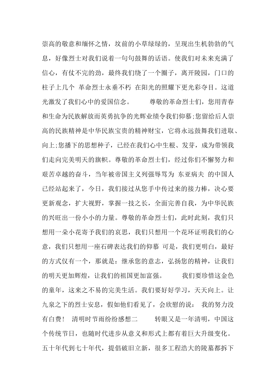 清明时节雨纷纷感想五篇_第2页