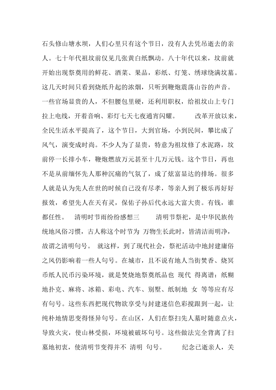 清明时节雨纷纷感想五篇_第3页