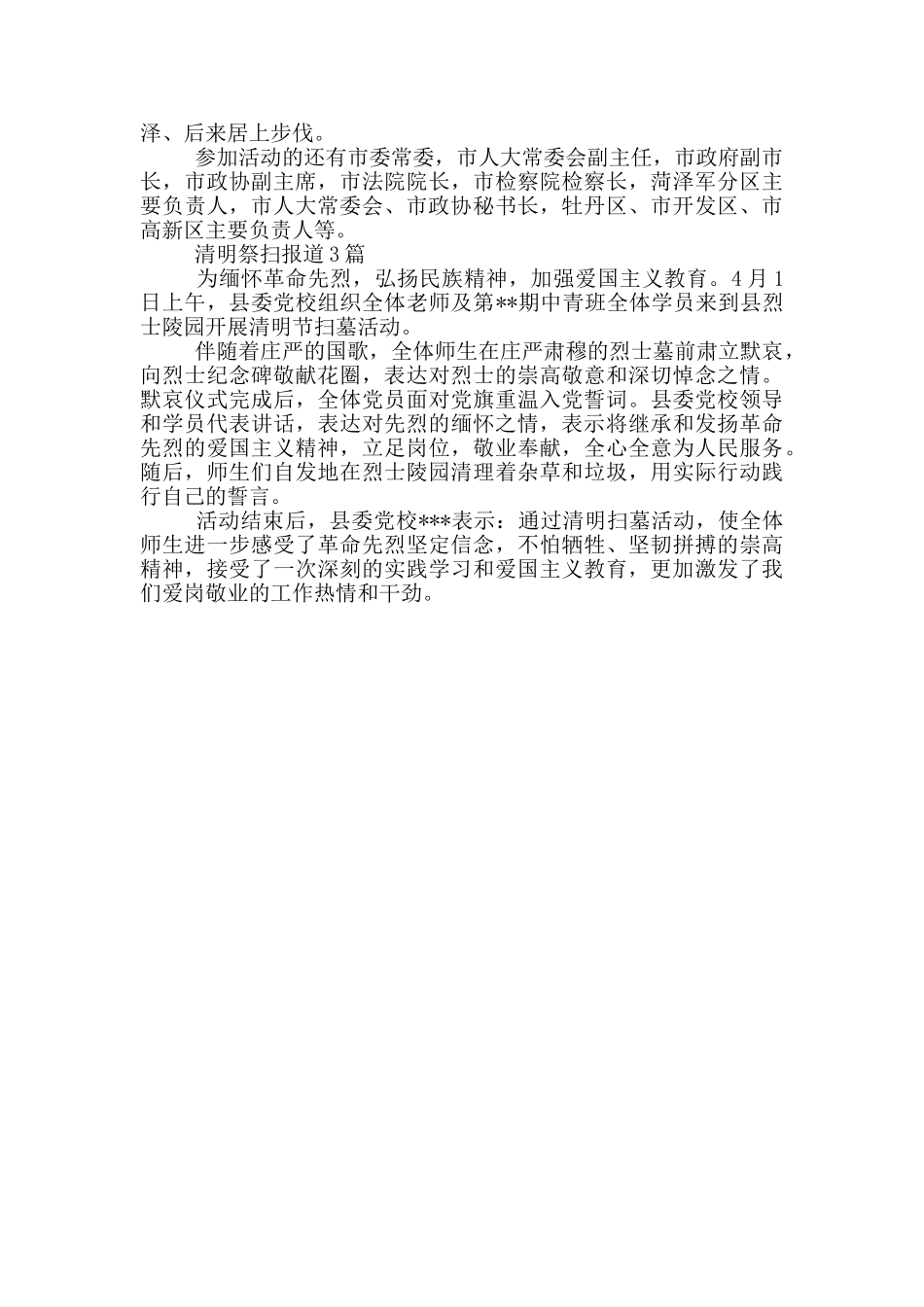 清明祭扫报道1篇_第2页