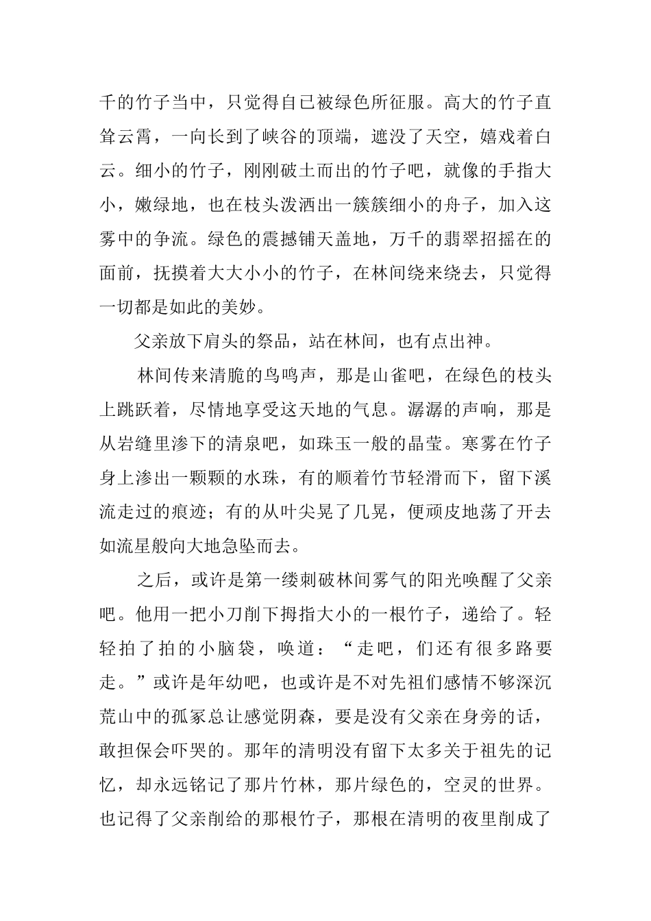 清明祭扫文章_第3页