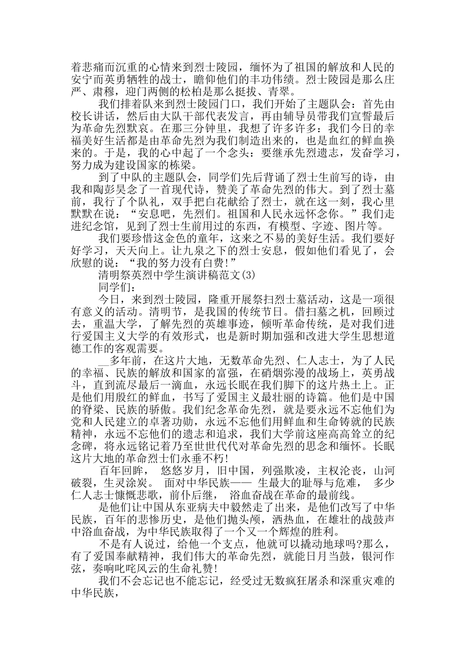 清明祭英烈中学生演讲稿2024年5篇_第2页