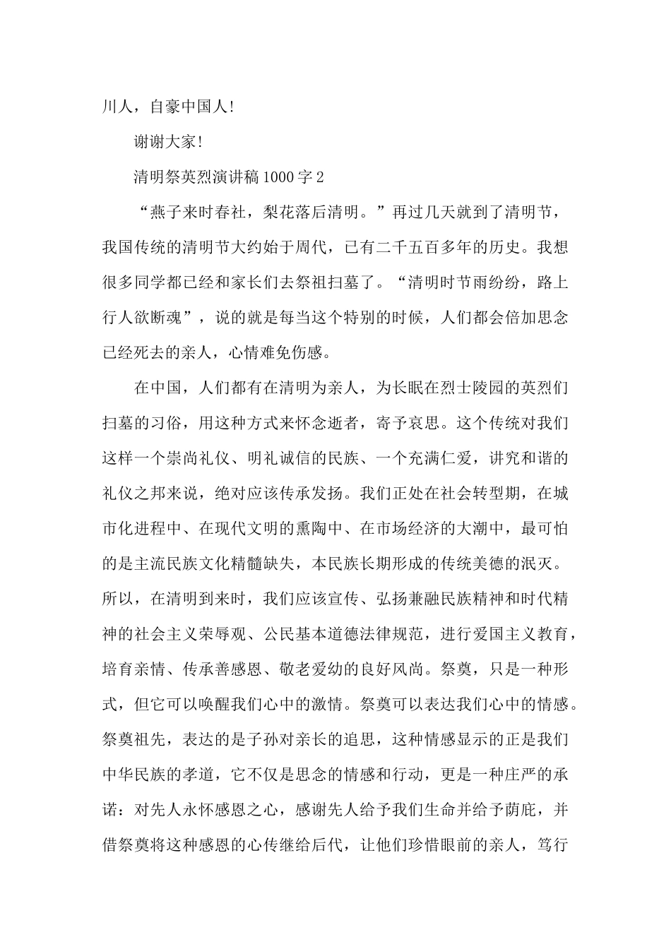 清明祭英烈优秀演讲稿1000字3篇_第3页