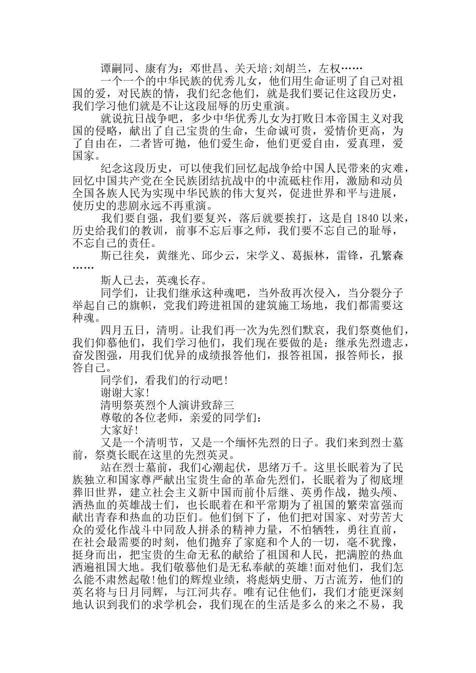 清明祭英烈个人演讲致辞2024五篇_第2页