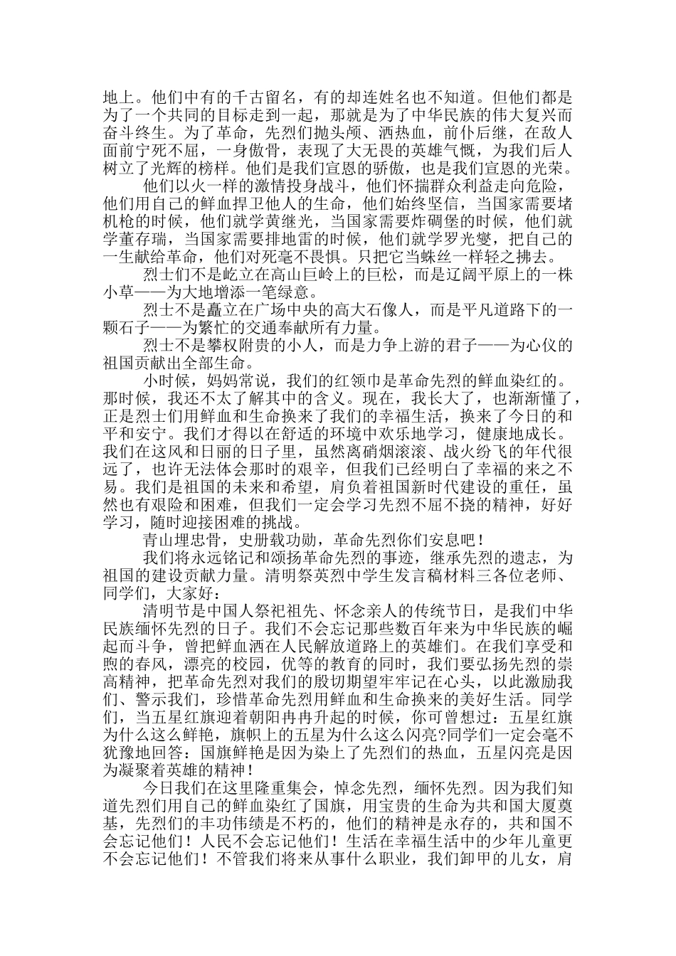 清明祭英烈中学生发言稿材料_第2页