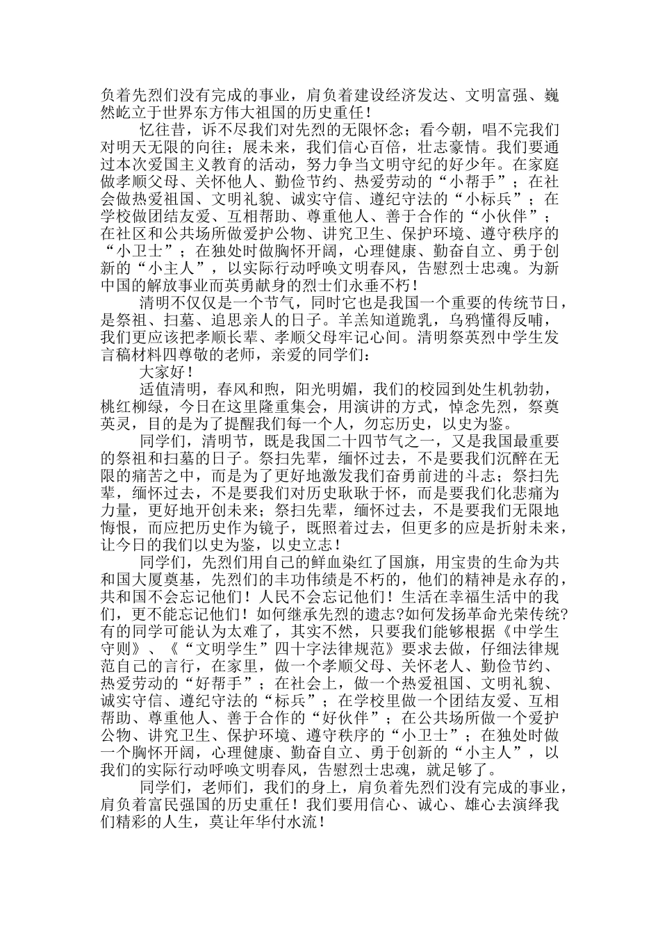 清明祭英烈中学生发言稿材料_第3页