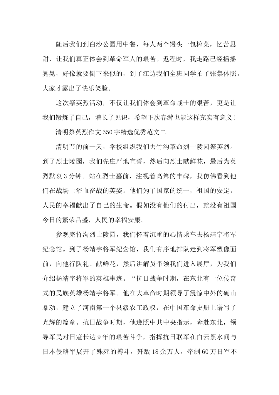 清明祭英烈作文550字精选10篇_第2页