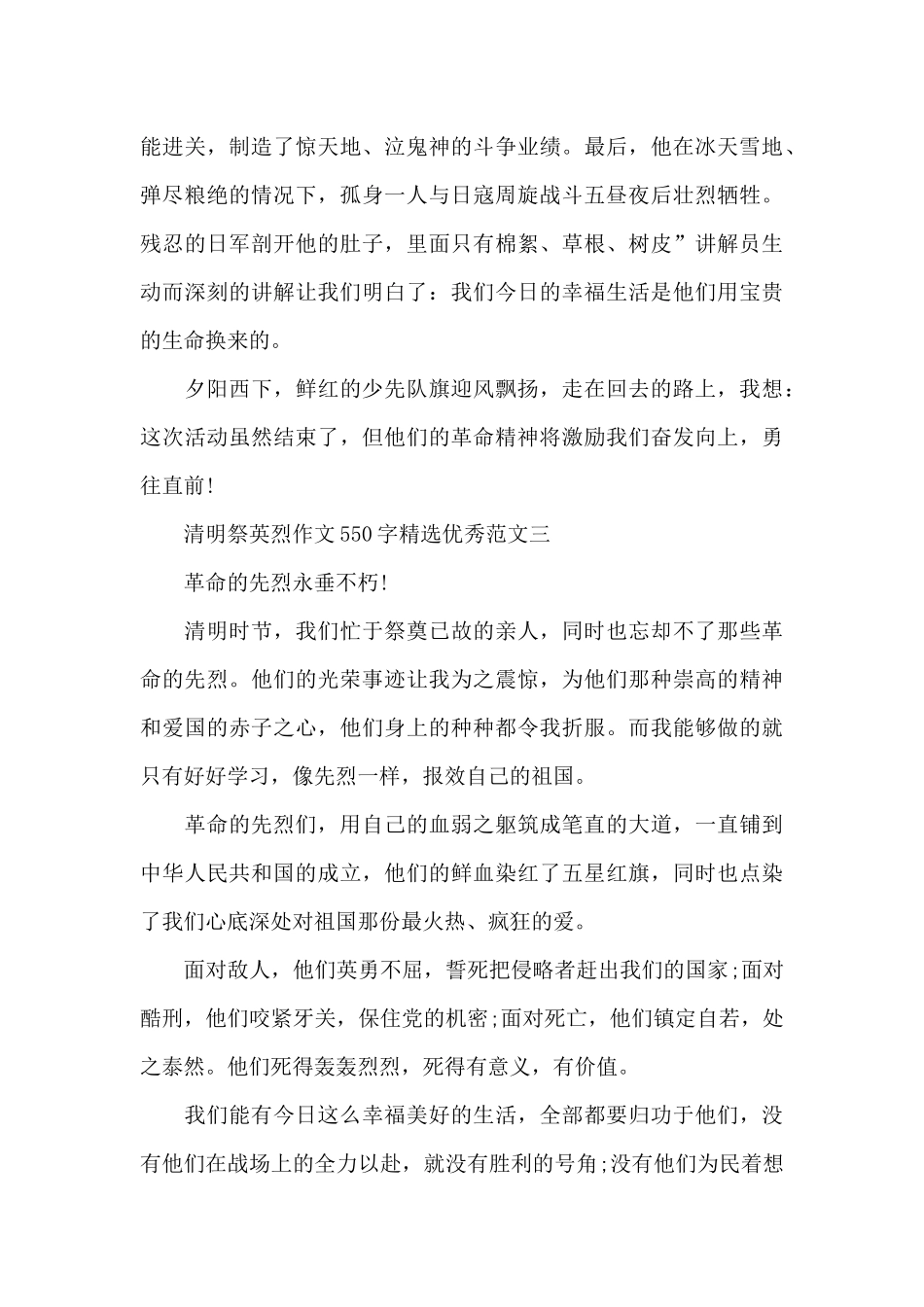 清明祭英烈作文550字精选10篇_第3页