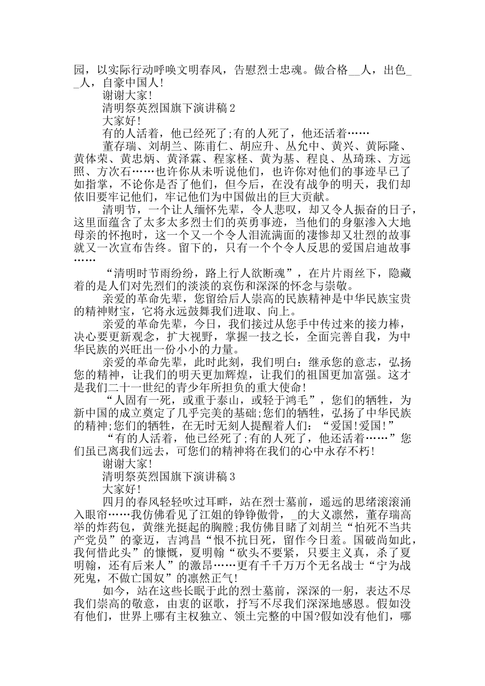 清明祭英烈国旗下演讲稿_第2页