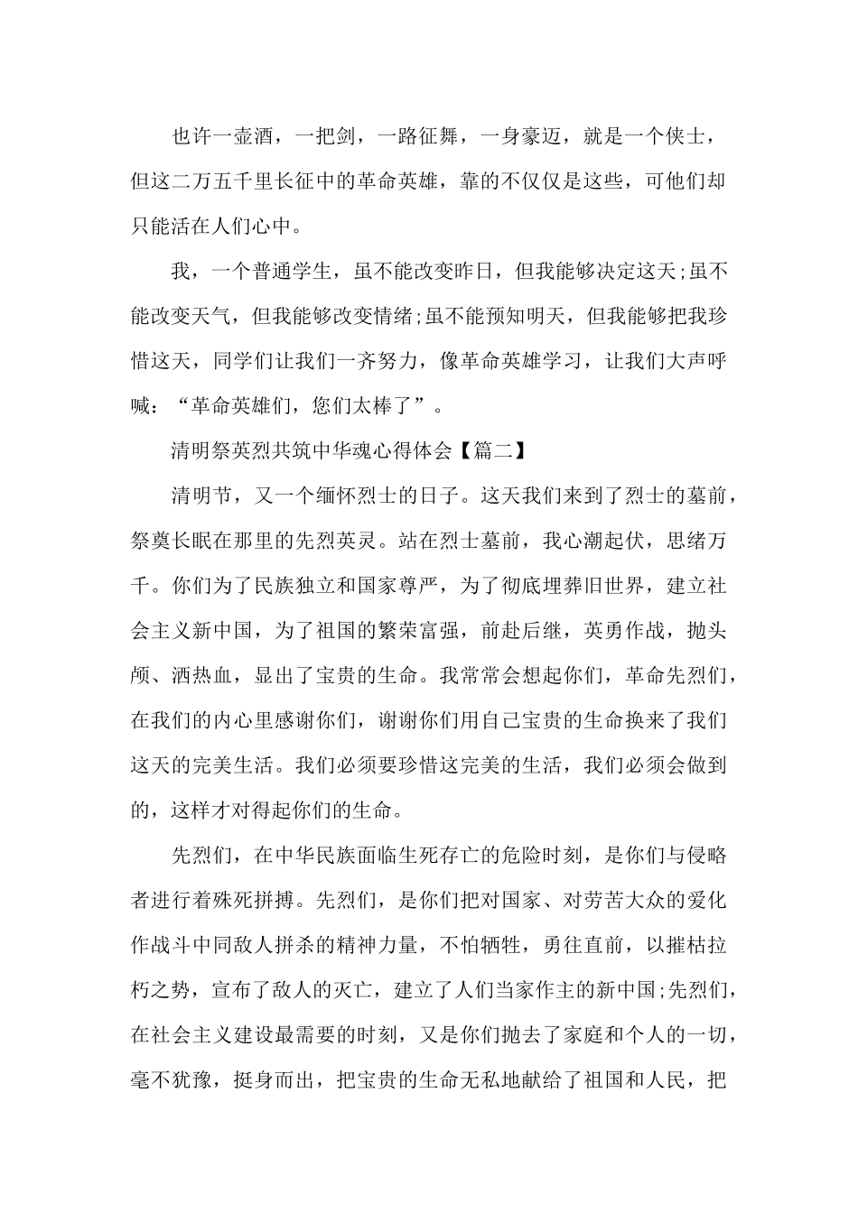 清明祭英烈共筑中华魂心得体会5篇大全_第2页