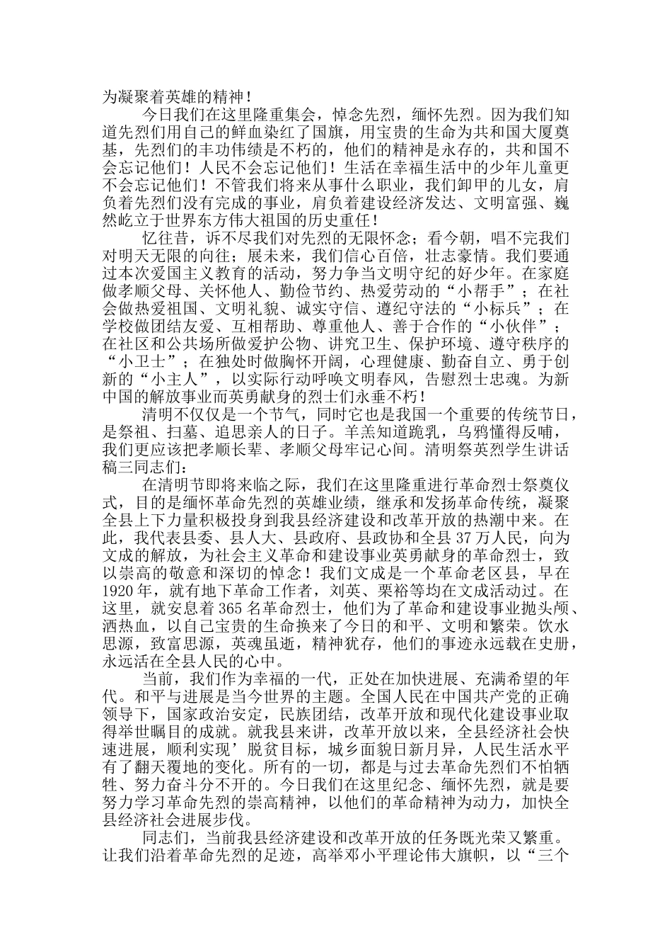 清明祭英烈学生讲话稿_第2页