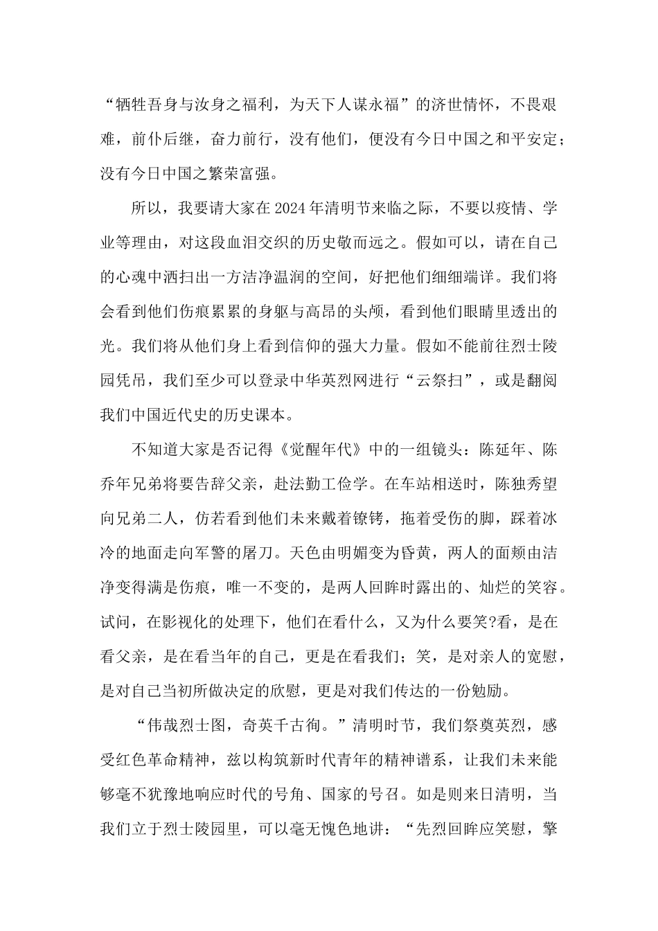 清明祭英烈学生国旗下讲话稿范本_第2页