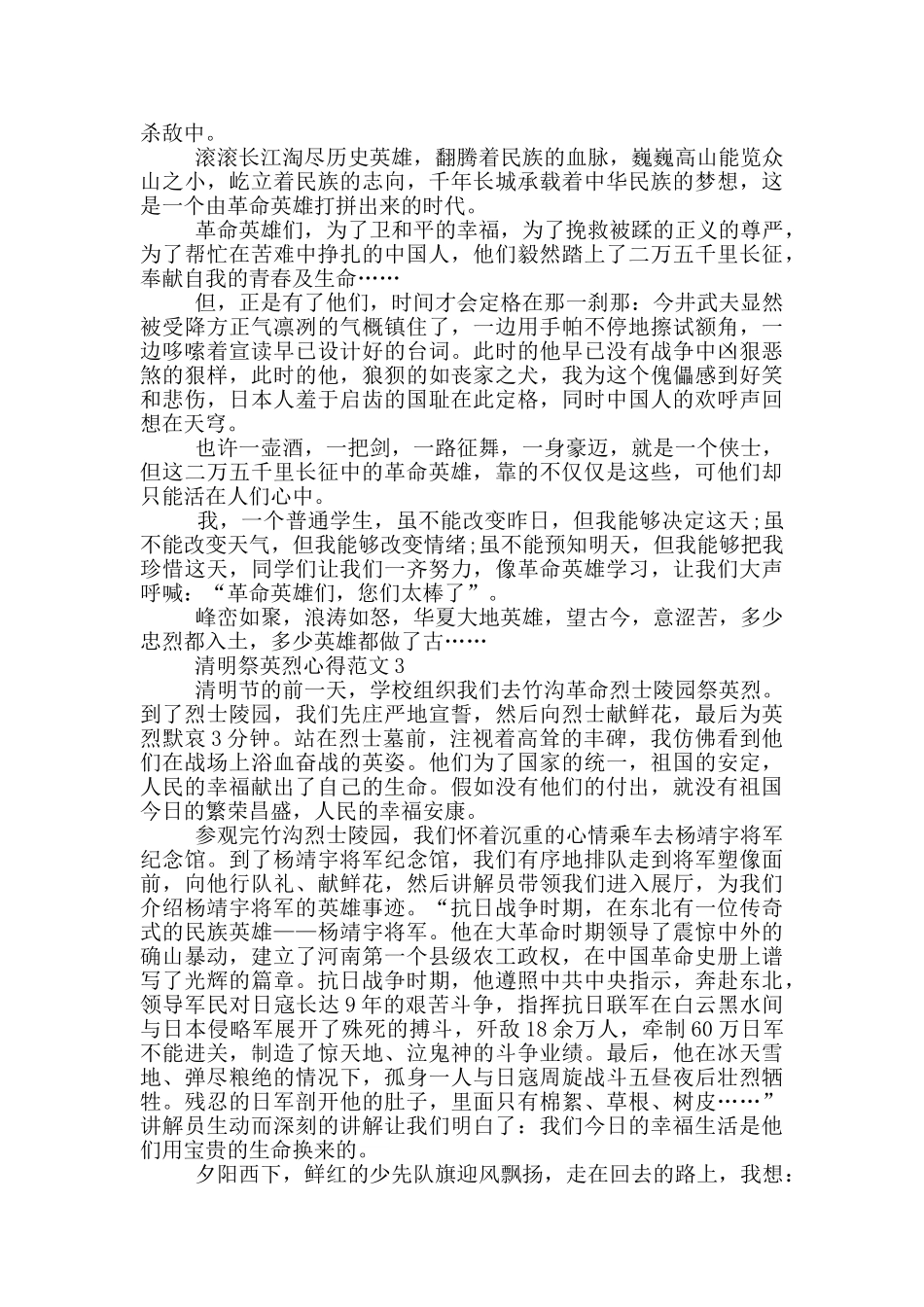 清明祭英烈心得感悟范文2024_第2页