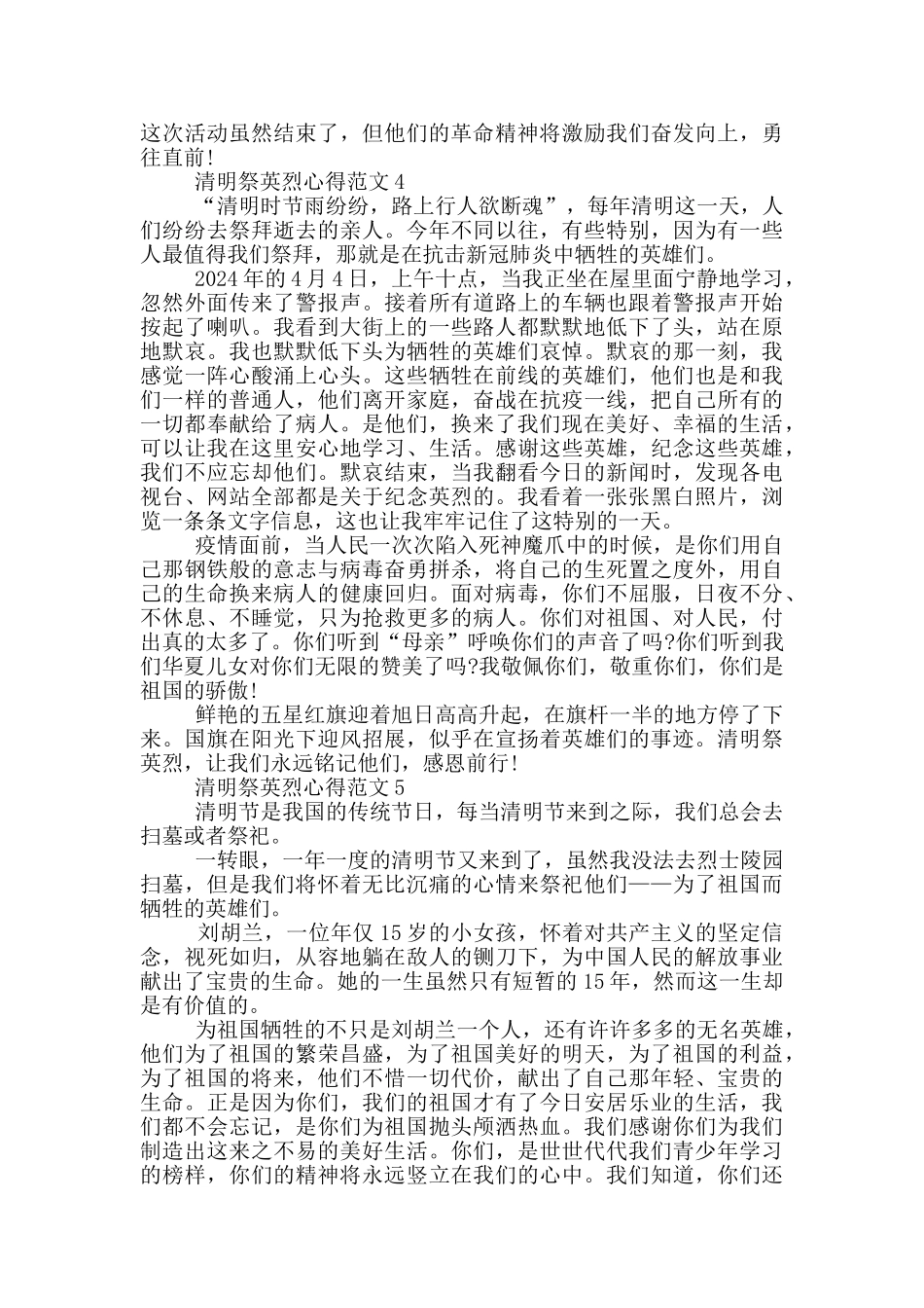 清明祭英烈心得感悟范文2024_第3页