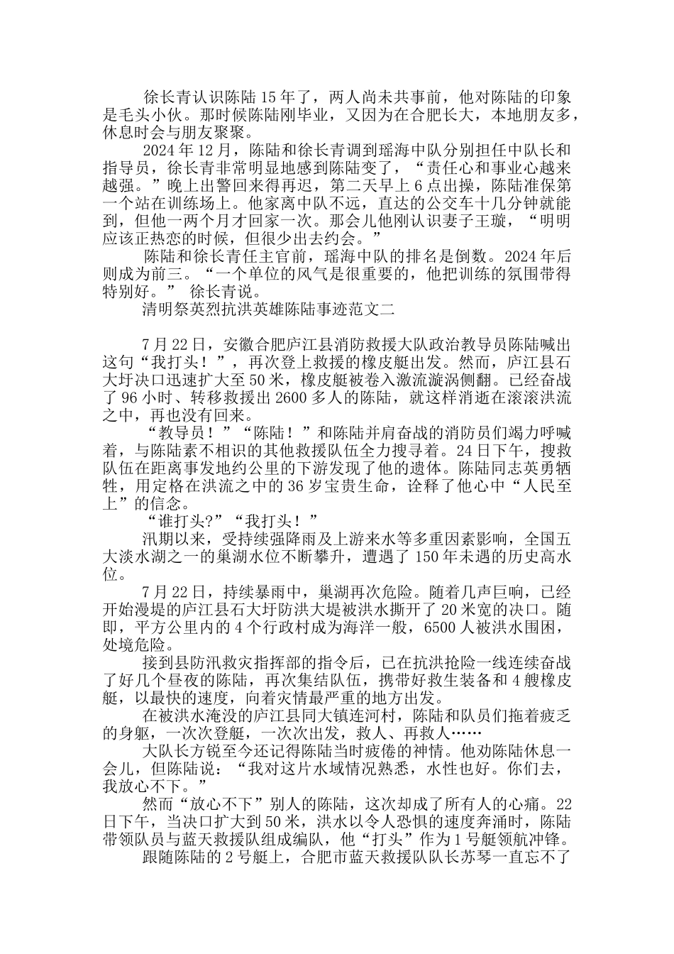 清明祭英烈抗洪英雄陈陆事迹_第2页