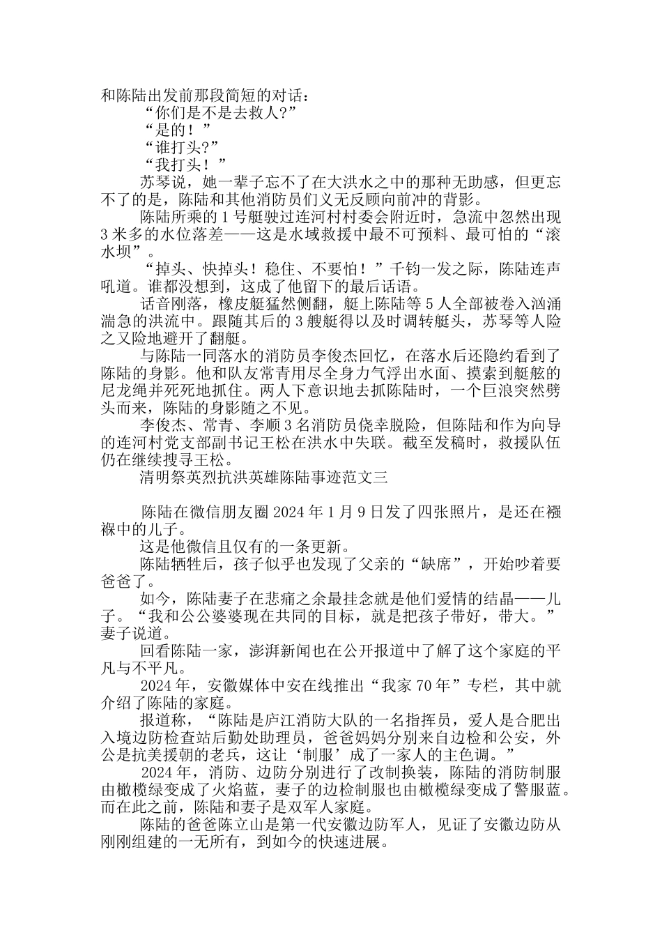 清明祭英烈抗洪英雄陈陆事迹_第3页