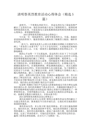 清明祭英烈教育活动心得体会