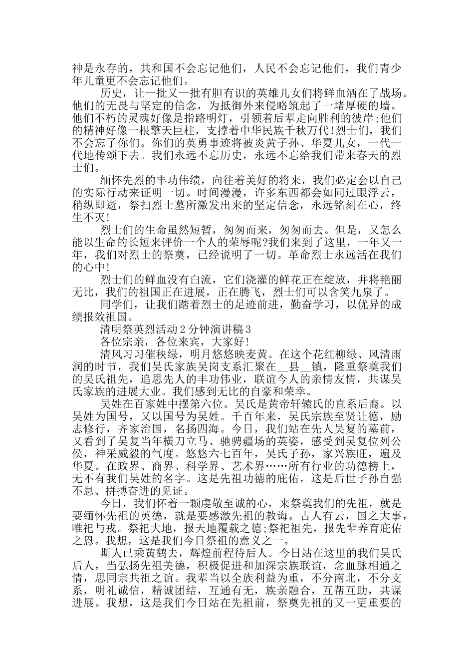 清明祭英烈活动2分钟演讲稿_第2页