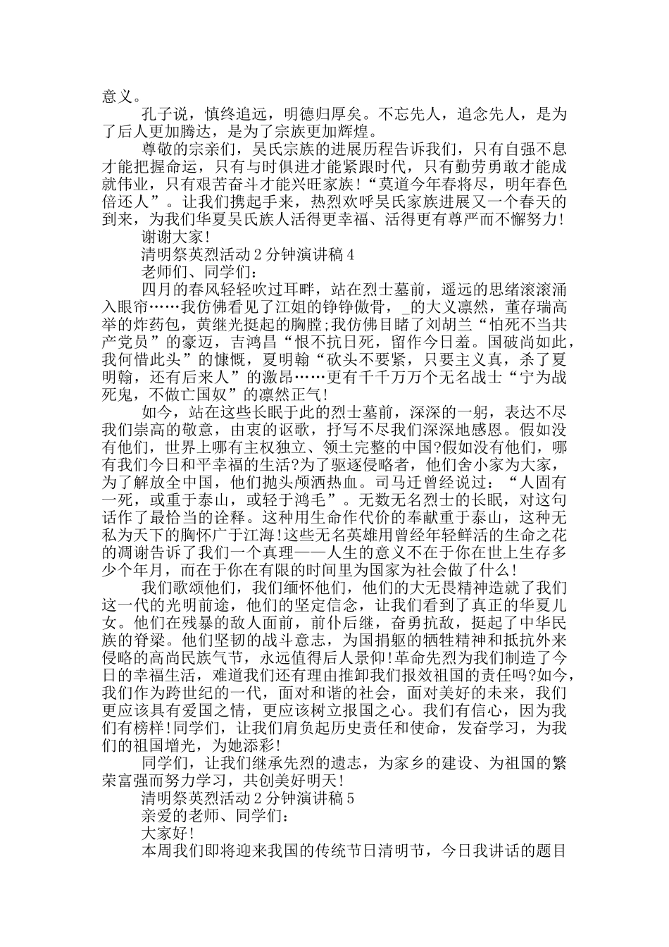 清明祭英烈活动2分钟演讲稿_第3页