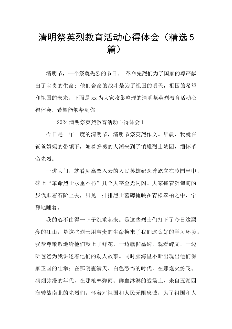 清明祭英烈教育活动心得体会_第1页