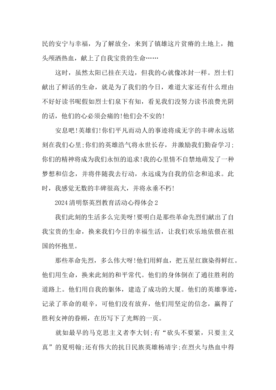 清明祭英烈教育活动心得体会_第2页
