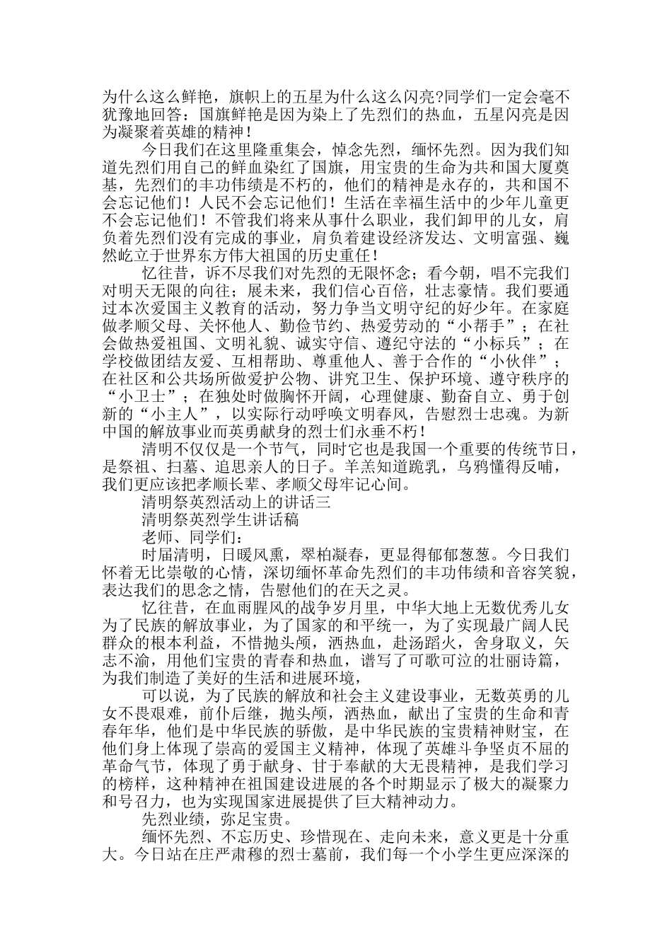 清明祭英烈活动上的讲话_第2页