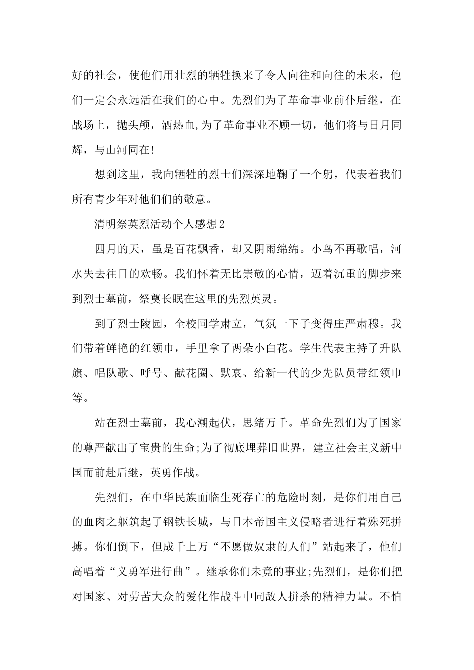 清明祭英烈活动个人感想共五篇_第2页
