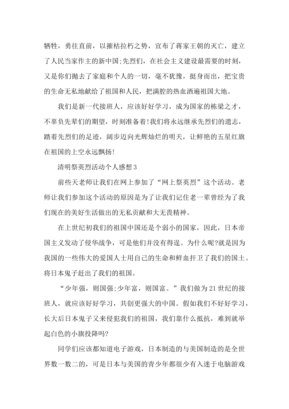 清明祭英烈活动个人感想共五篇_第3页