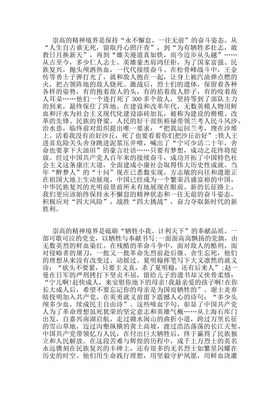 清明祭英烈活动心得体会_第2页