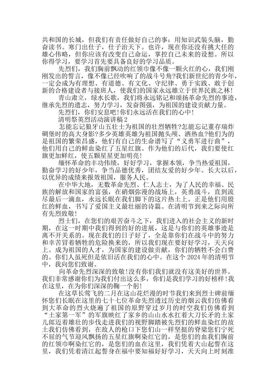 清明祭英烈活动演讲稿_第2页