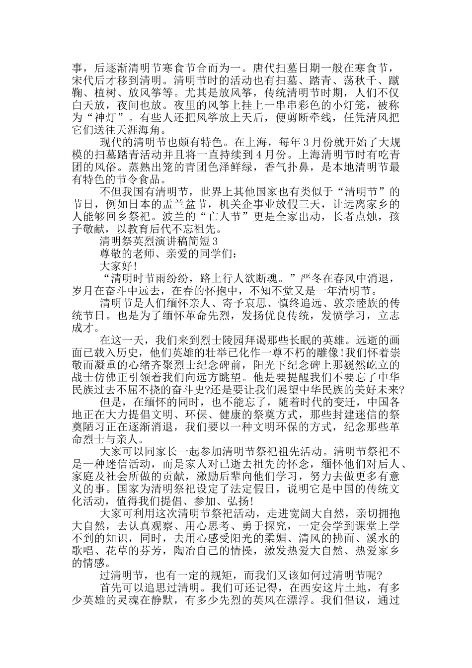 清明祭英烈演讲稿简短_第3页