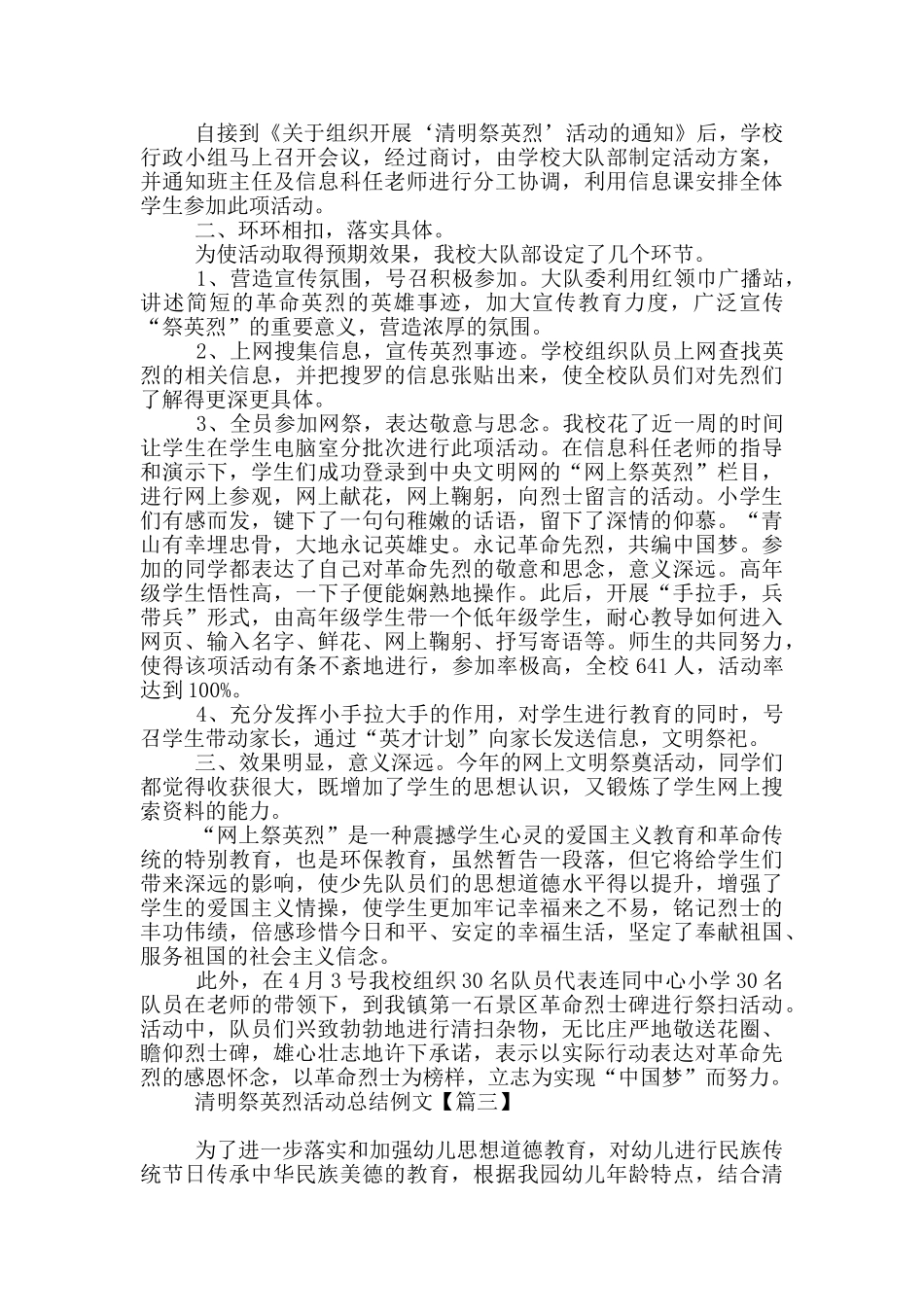 清明祭英烈活动总结例文_第2页