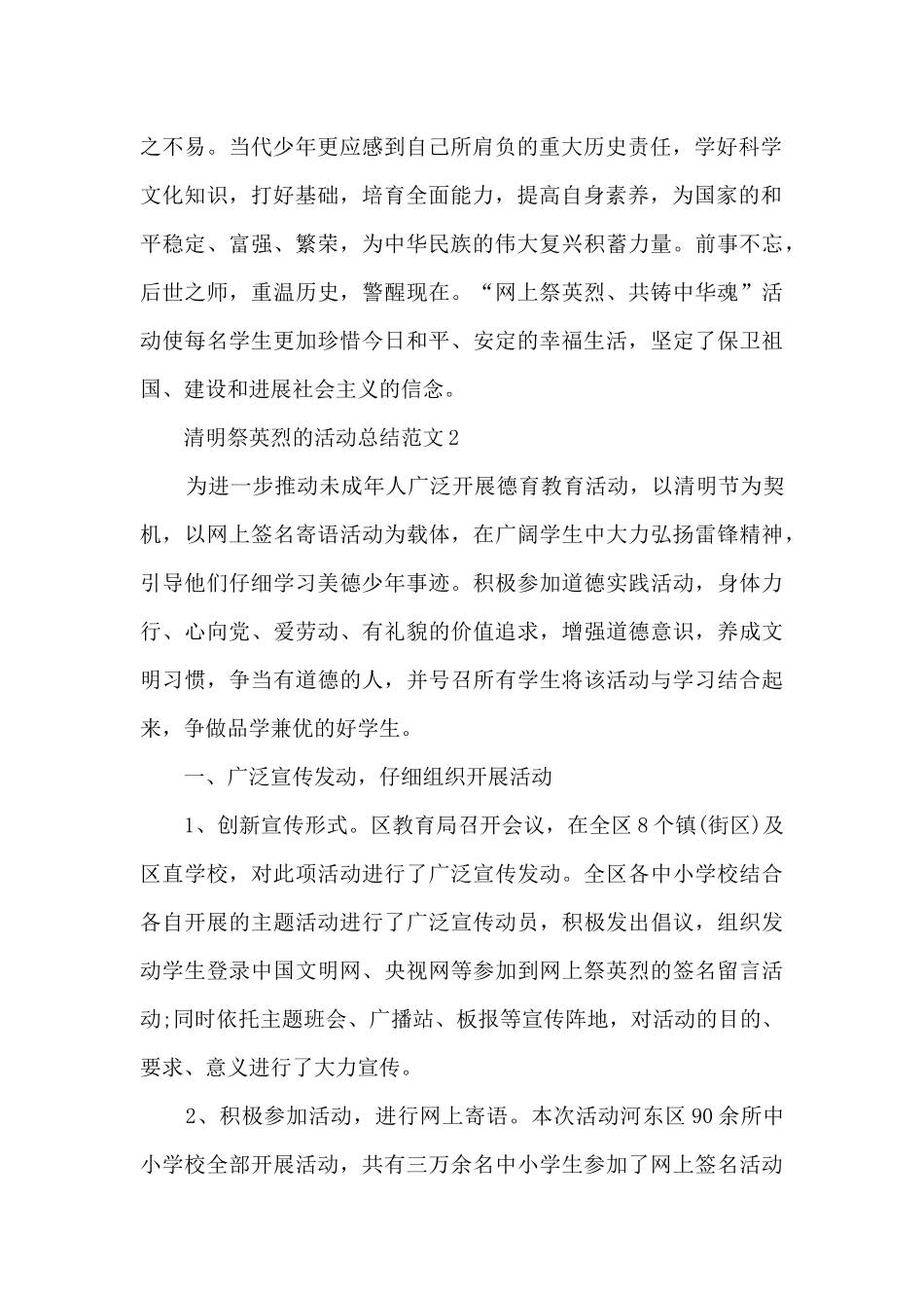 清明祭英烈的活动总结范文_第2页