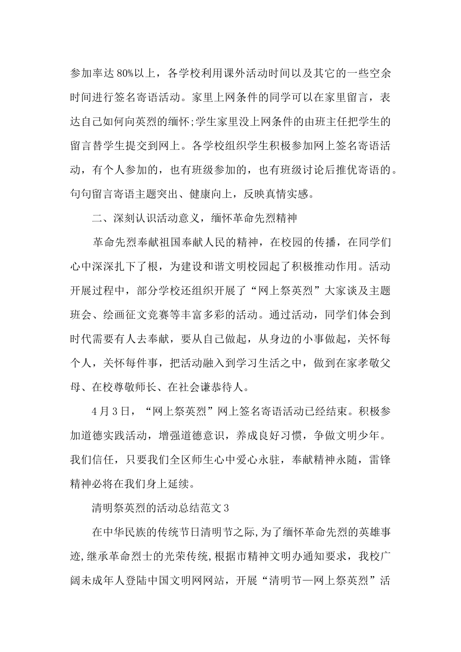 清明祭英烈的活动总结范文_第3页