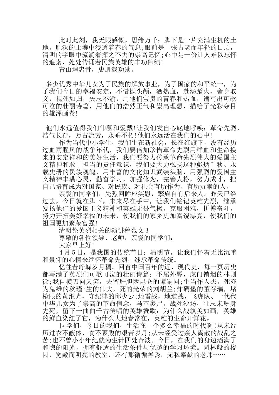 清明祭英烈相关的演讲稿范文5篇_第2页
