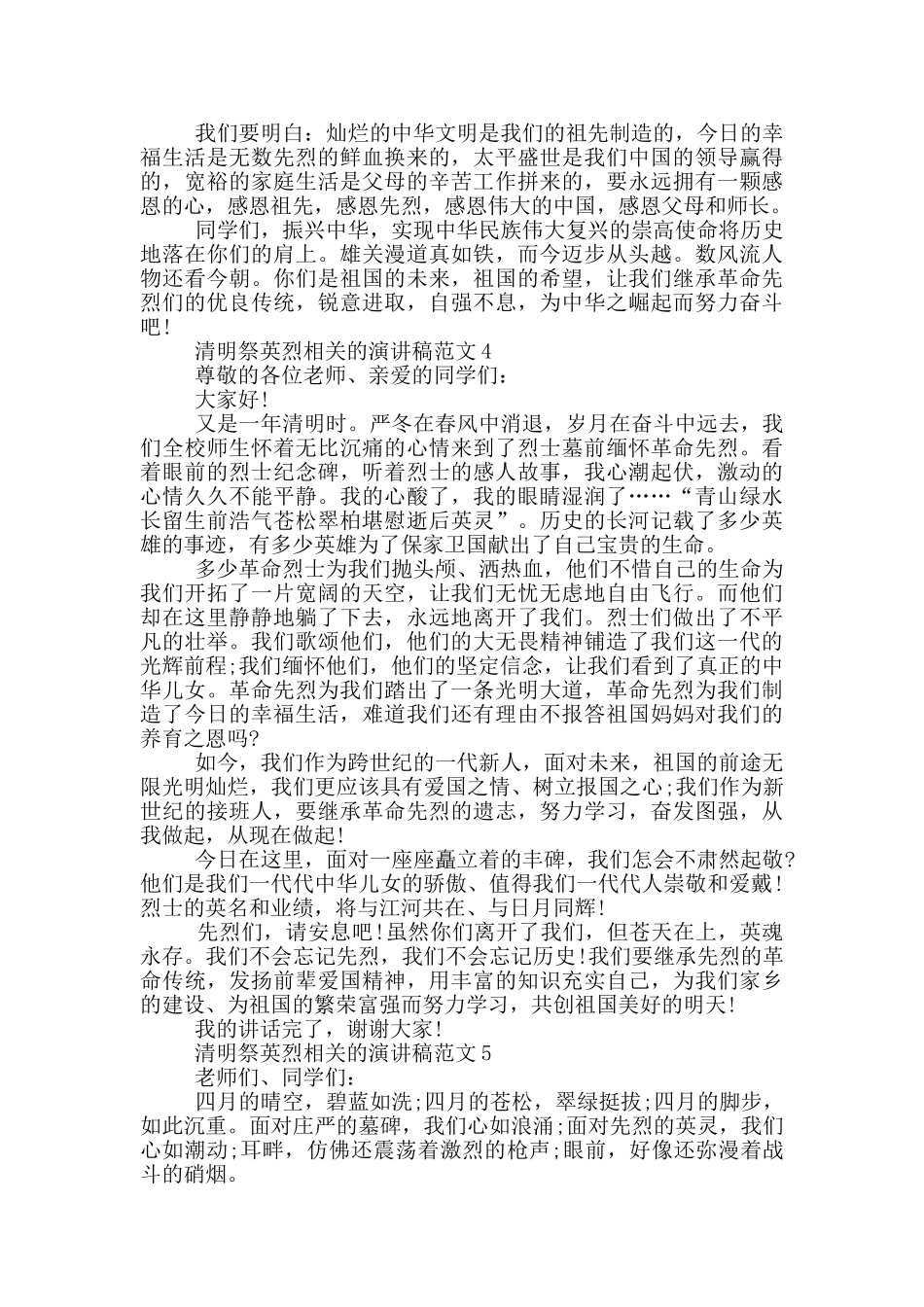 清明祭英烈相关的演讲稿范文5篇_第3页